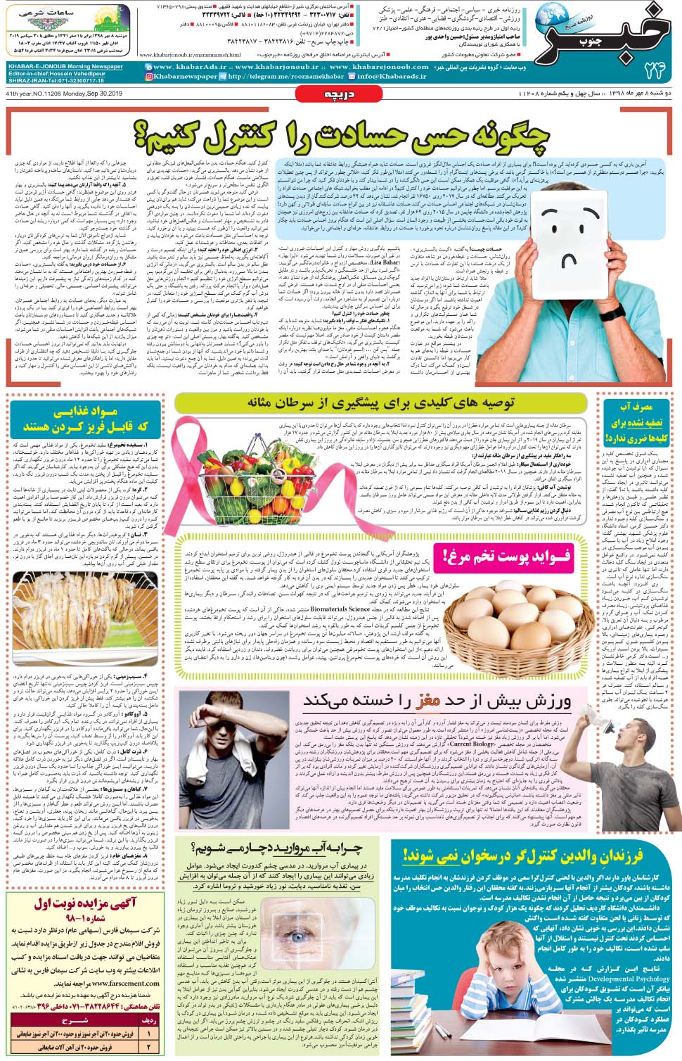 مشاهده صفحه ۲۴ روزنامه خبرجنوب تاریخ ۸  سال ۱۳۹۸