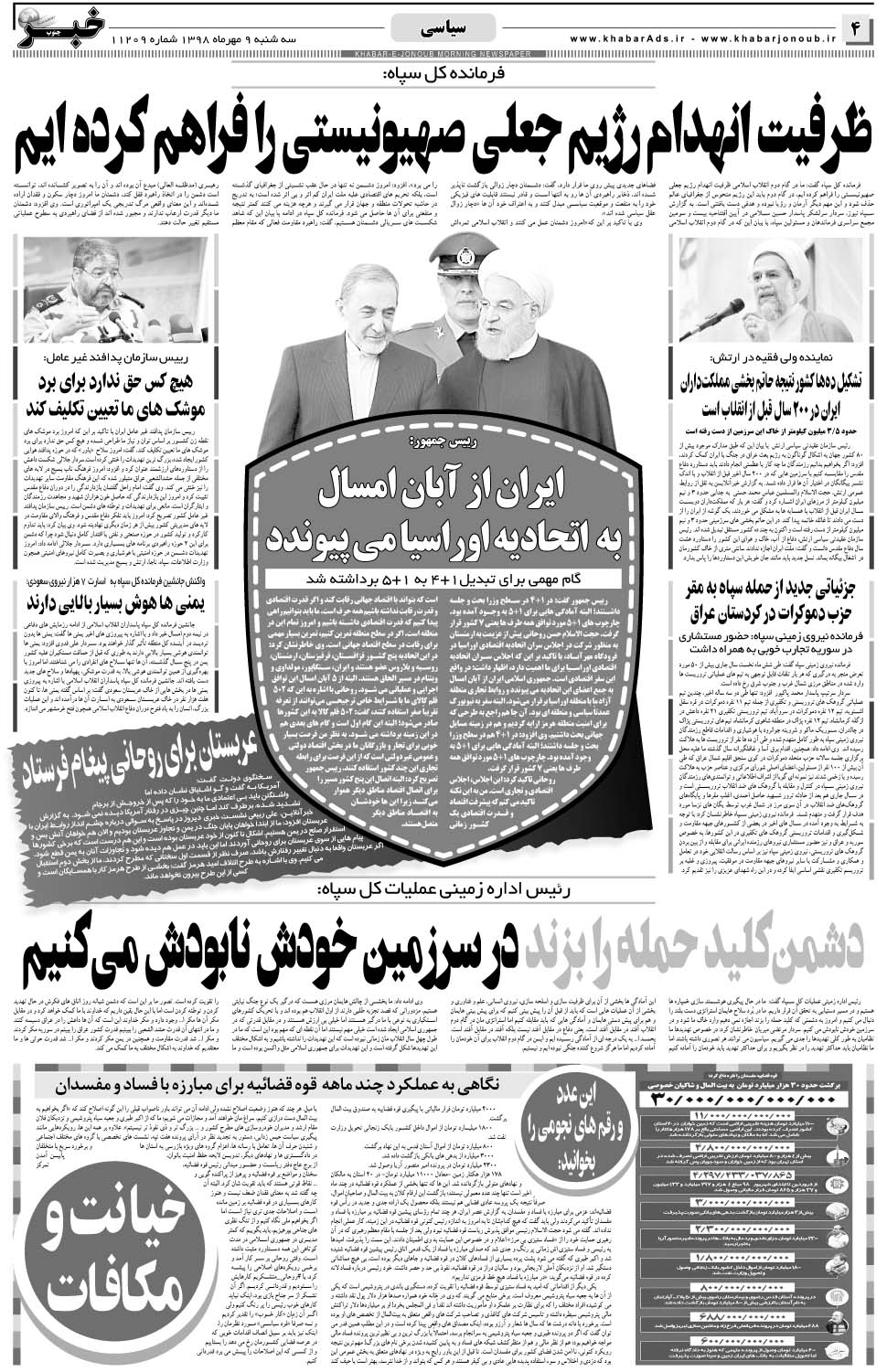 مشاهده صفحه ۴ روزنامه خبرجنوب تاریخ ۹  سال ۱۳۹۸