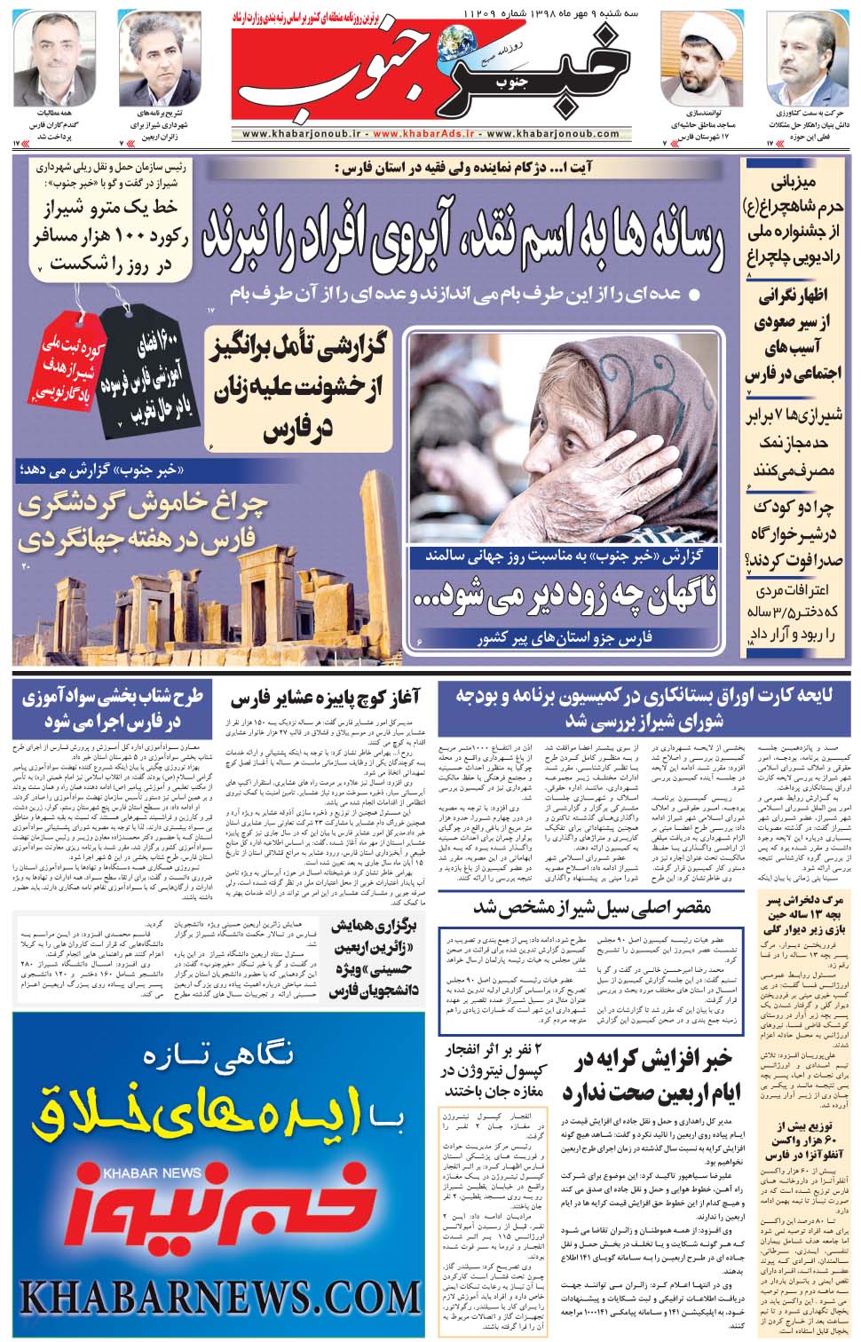 مشاهده صفحه ۵ روزنامه خبرجنوب تاریخ ۹  سال ۱۳۹۸