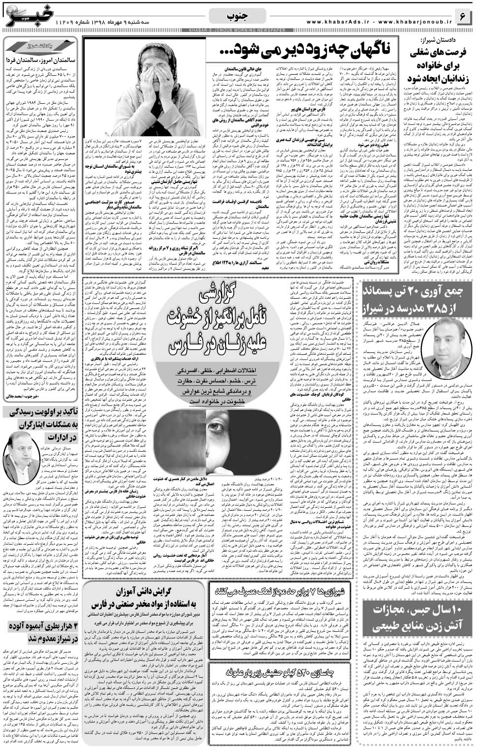 مشاهده صفحه ۶ روزنامه خبرجنوب تاریخ ۹  سال ۱۳۹۸