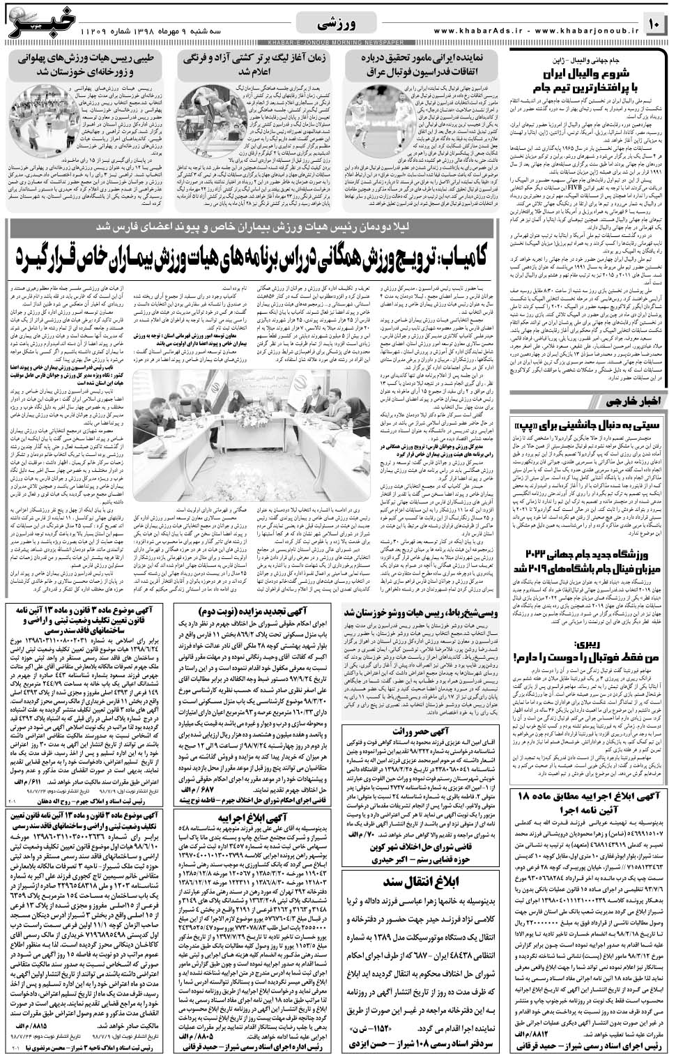 مشاهده صفحه ۱۰ روزنامه خبرجنوب تاریخ ۹  سال ۱۳۹۸
