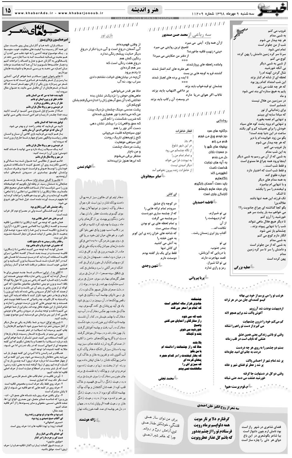 مشاهده صفحه ۱۵ روزنامه خبرجنوب تاریخ ۹  سال ۱۳۹۸