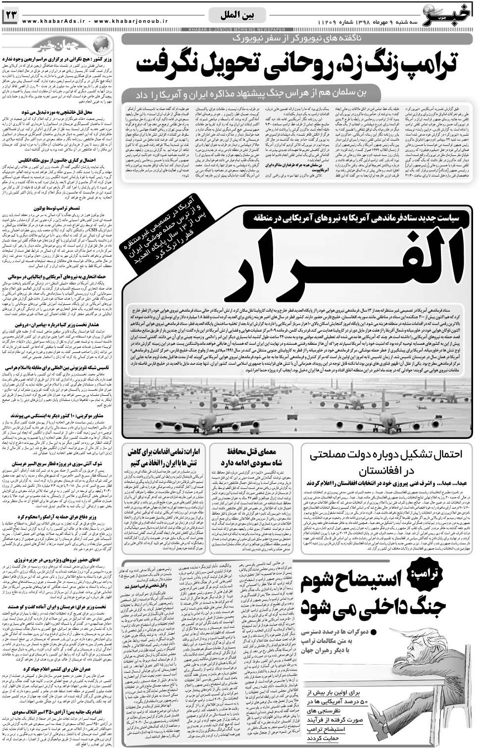 مشاهده صفحه ۲۳ روزنامه خبرجنوب تاریخ ۹  سال ۱۳۹۸