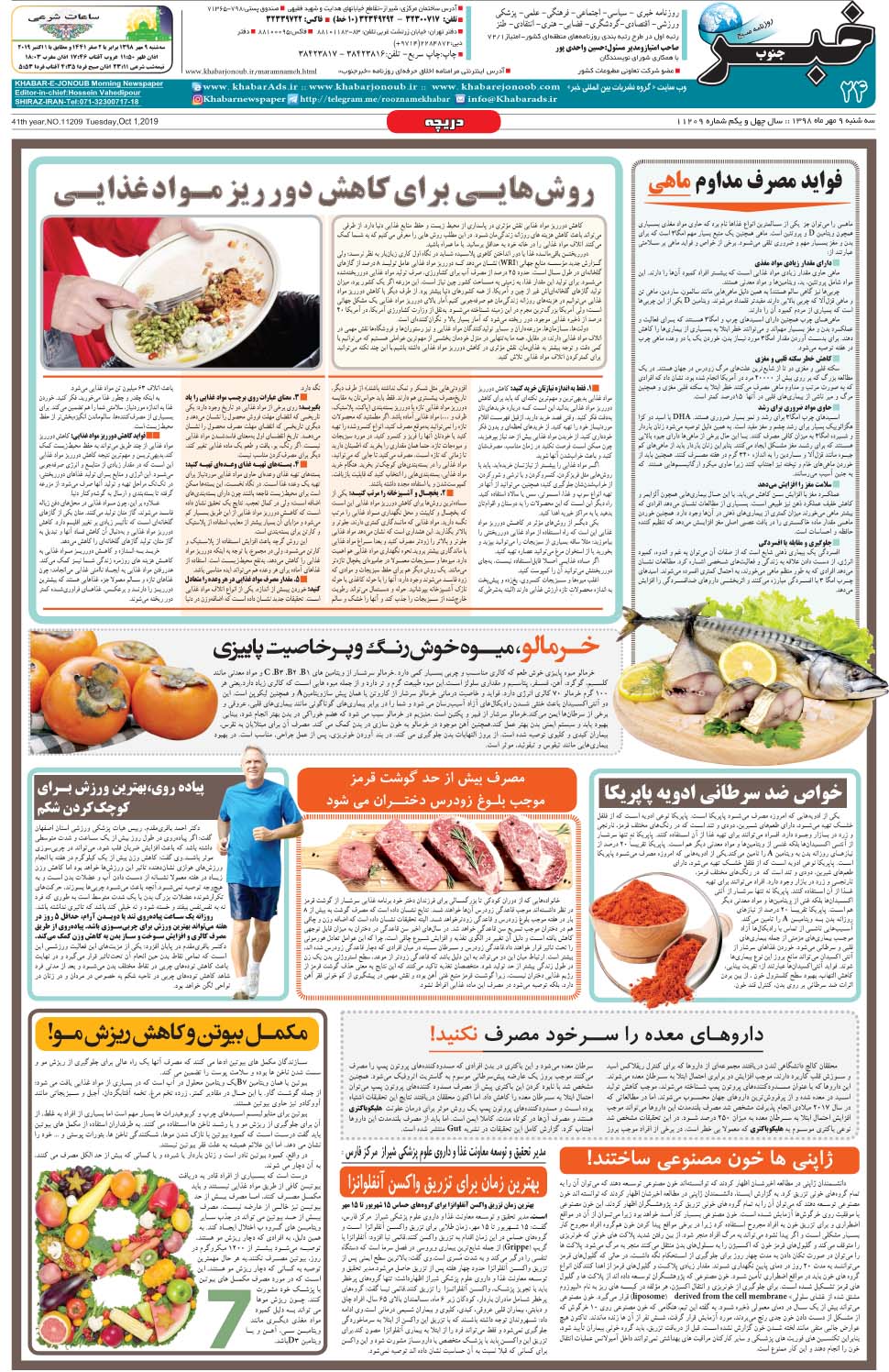 مشاهده صفحه ۲۴ روزنامه خبرجنوب تاریخ ۹  سال ۱۳۹۸