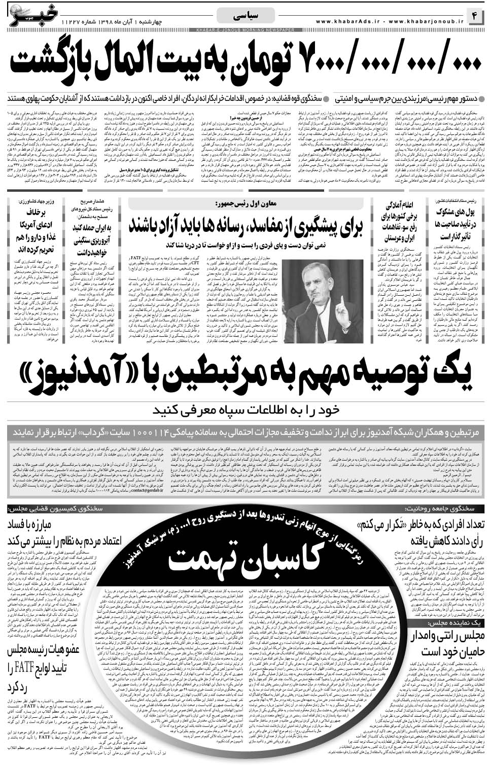 مشاهده صفحه ۴ روزنامه خبرجنوب تاریخ ۱  سال ۱۳۹۸