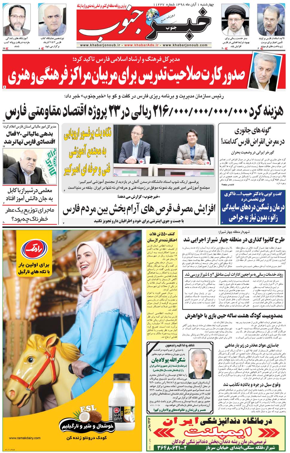 مشاهده صفحه ۵ روزنامه خبرجنوب تاریخ ۱  سال ۱۳۹۸