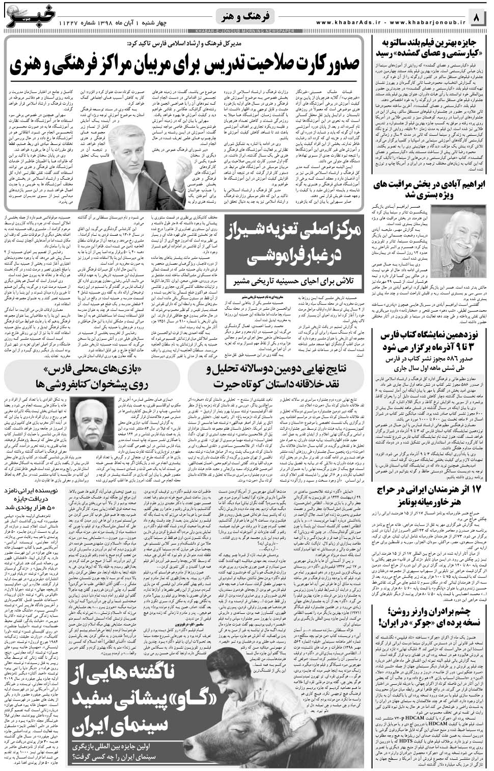 مشاهده صفحه ۸ روزنامه خبرجنوب تاریخ ۱  سال ۱۳۹۸