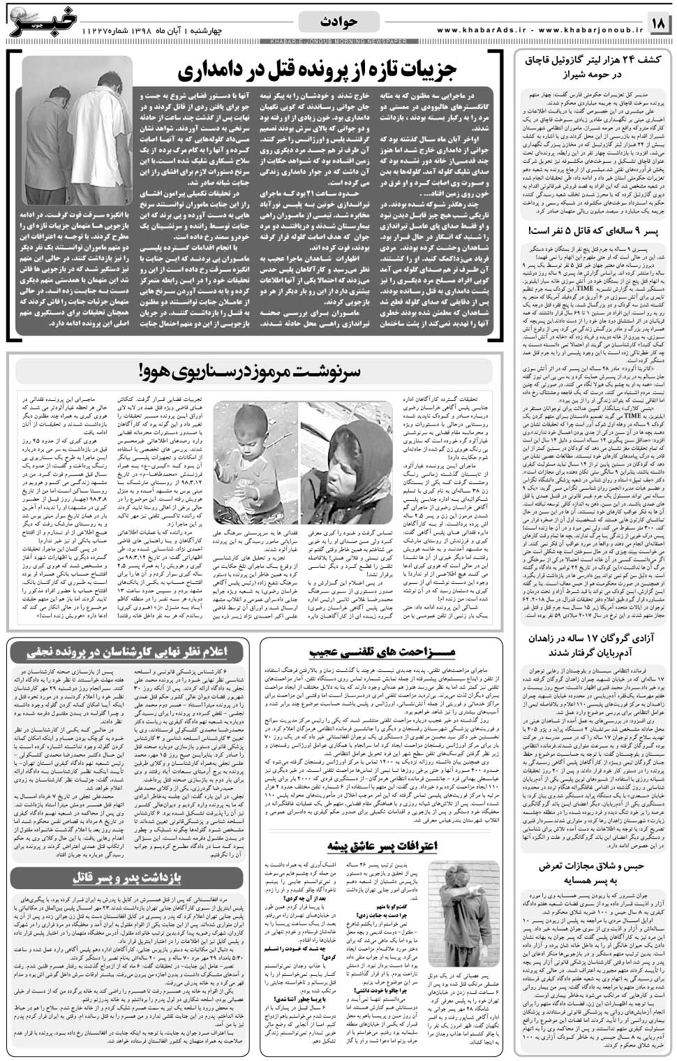 مشاهده صفحه ۱۸ روزنامه خبرجنوب تاریخ ۱  سال ۱۳۹۸