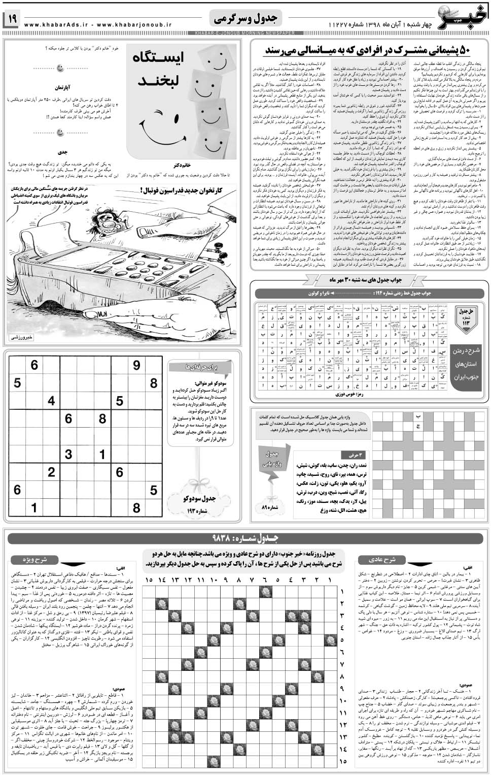 مشاهده صفحه ۱۹ روزنامه خبرجنوب تاریخ ۱  سال ۱۳۹۸