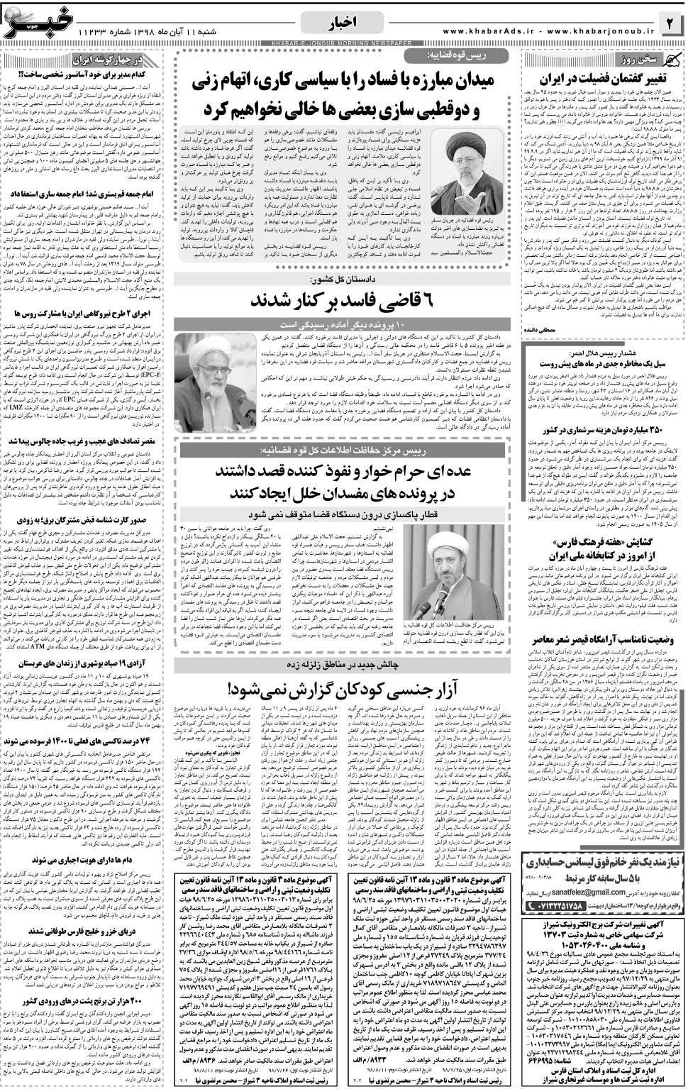 مشاهده صفحه ۲ روزنامه خبرجنوب تاریخ ۱۱  سال ۱۳۹۸