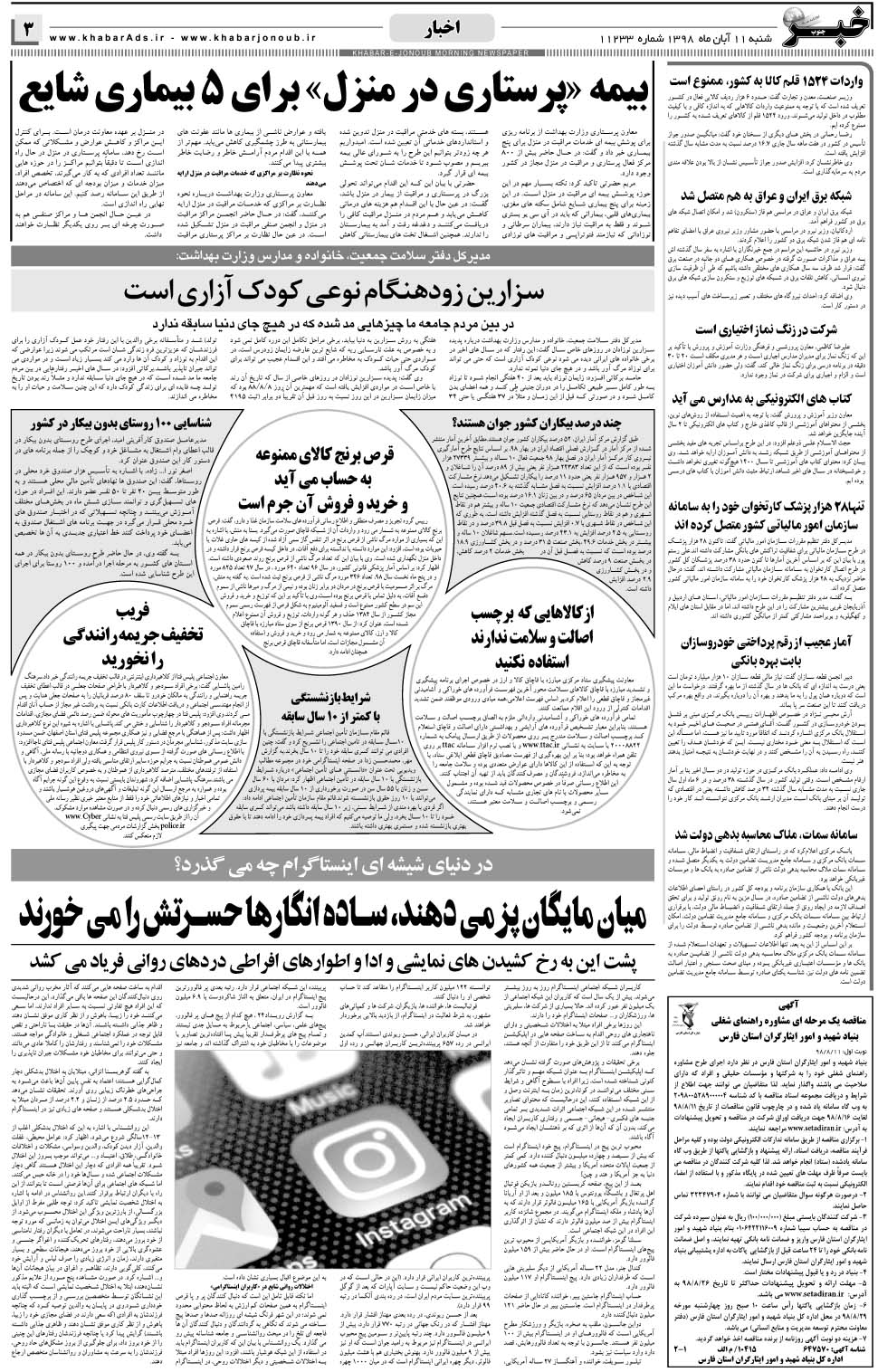 مشاهده صفحه ۳ روزنامه خبرجنوب تاریخ ۱۱  سال ۱۳۹۸