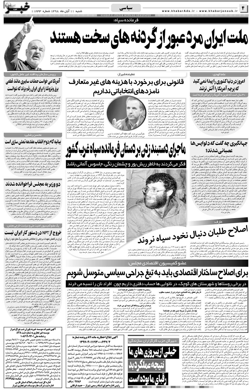 مشاهده صفحه ۴ روزنامه خبرجنوب تاریخ ۱۱  سال ۱۳۹۸