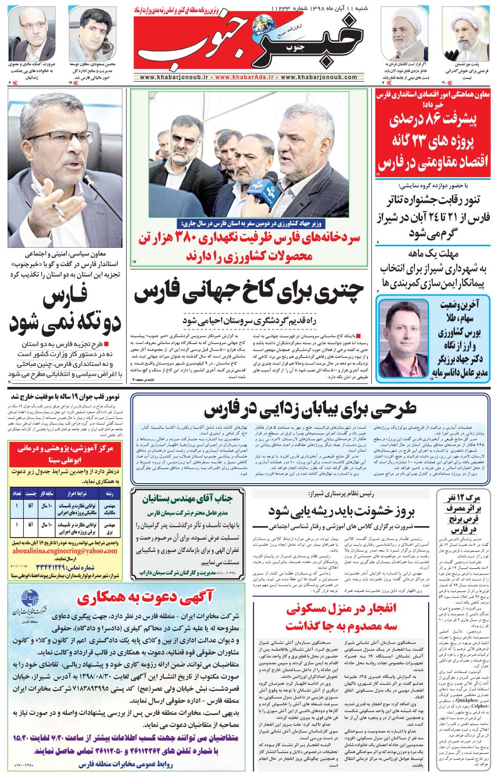 مشاهده صفحه ۵ روزنامه خبرجنوب تاریخ ۱۱  سال ۱۳۹۸