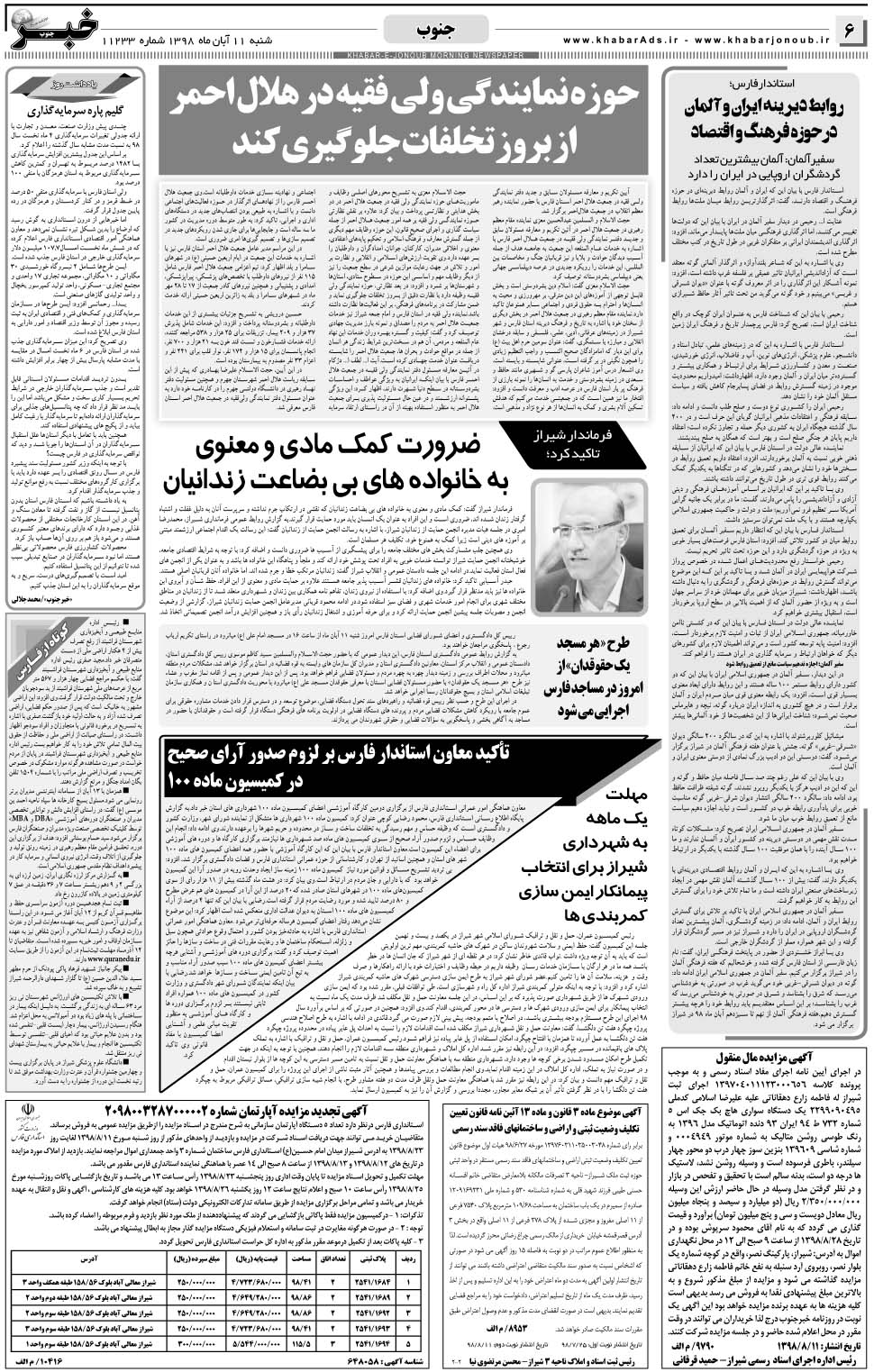 مشاهده صفحه ۶ روزنامه خبرجنوب تاریخ ۱۱  سال ۱۳۹۸