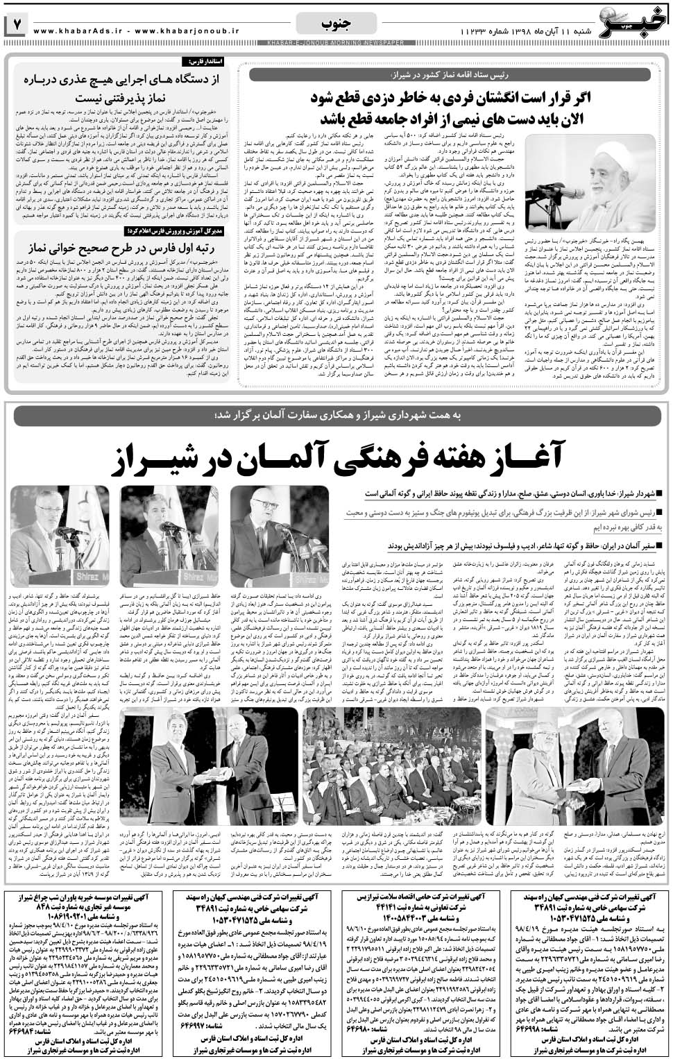 مشاهده صفحه ۷ روزنامه خبرجنوب تاریخ ۱۱  سال ۱۳۹۸