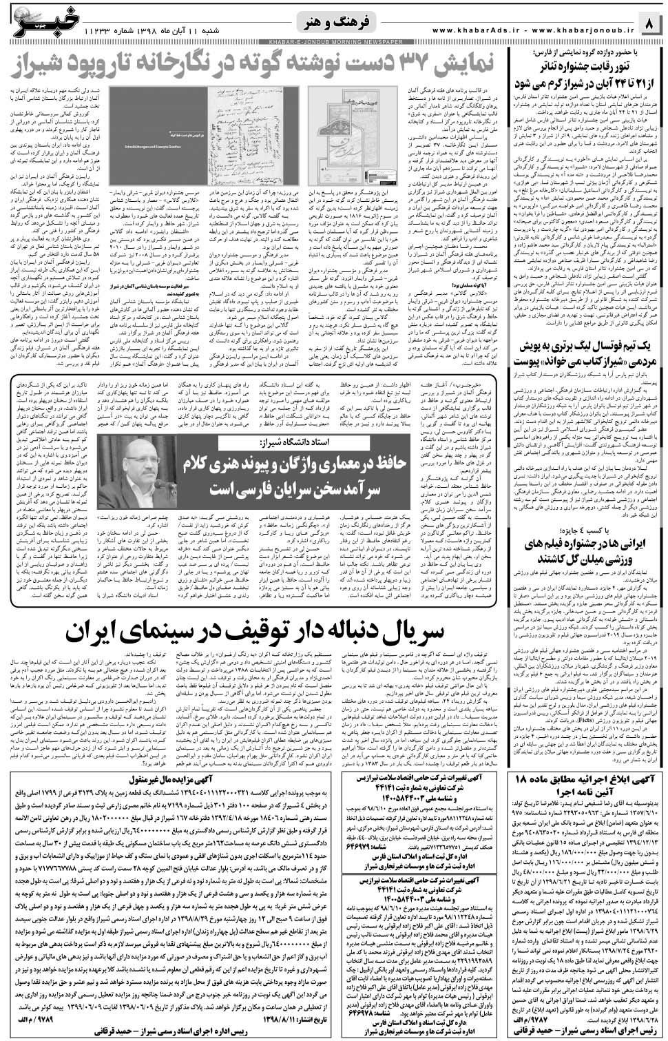 مشاهده صفحه ۸ روزنامه خبرجنوب تاریخ ۱۱  سال ۱۳۹۸