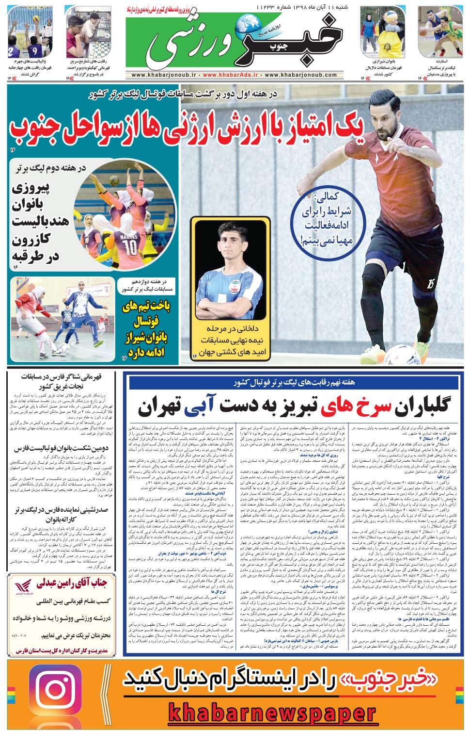 مشاهده صفحه ۹ روزنامه خبرجنوب تاریخ ۱۱  سال ۱۳۹۸