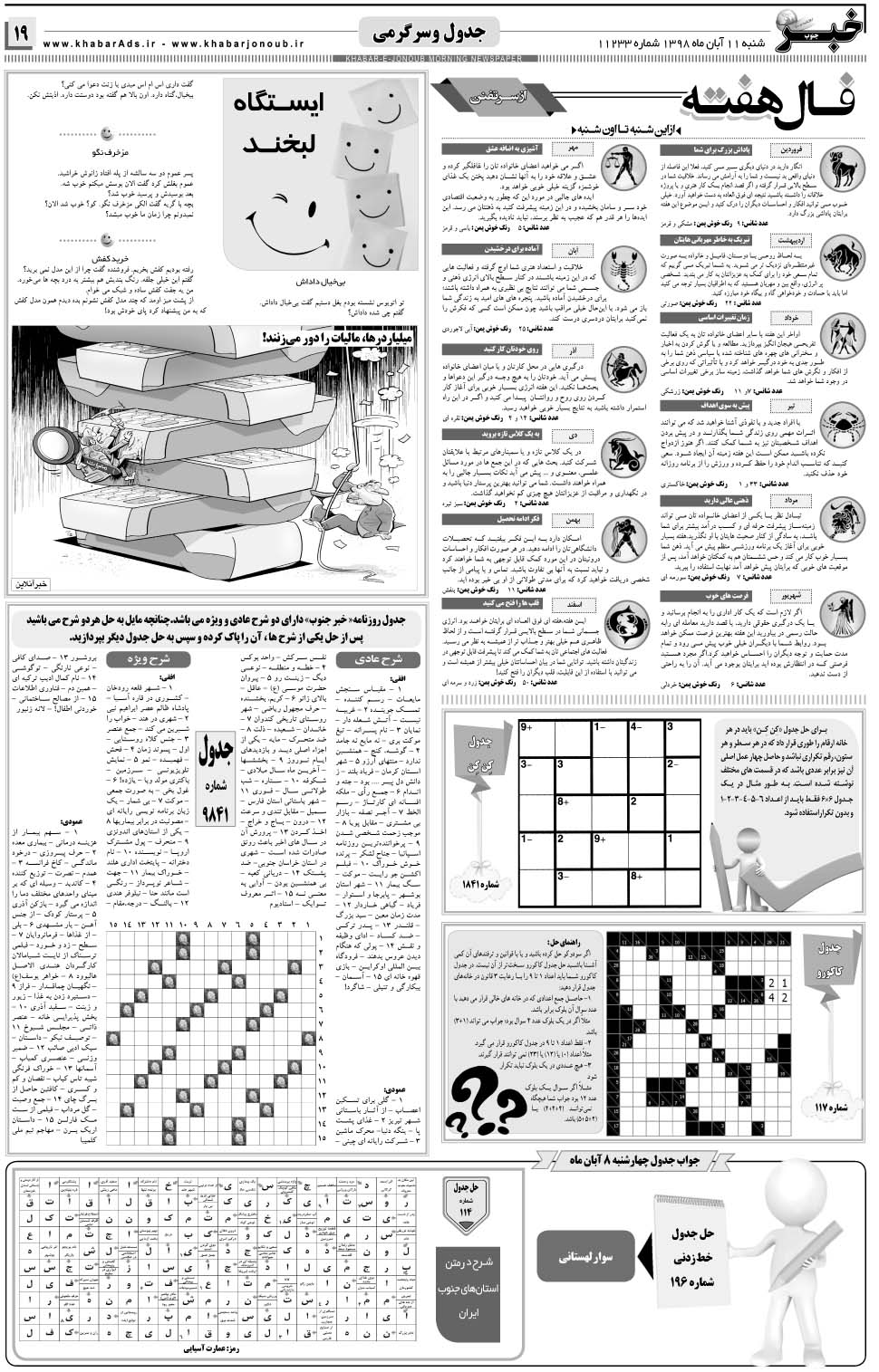 مشاهده صفحه ۱۹ روزنامه خبرجنوب تاریخ ۱۱  سال ۱۳۹۸