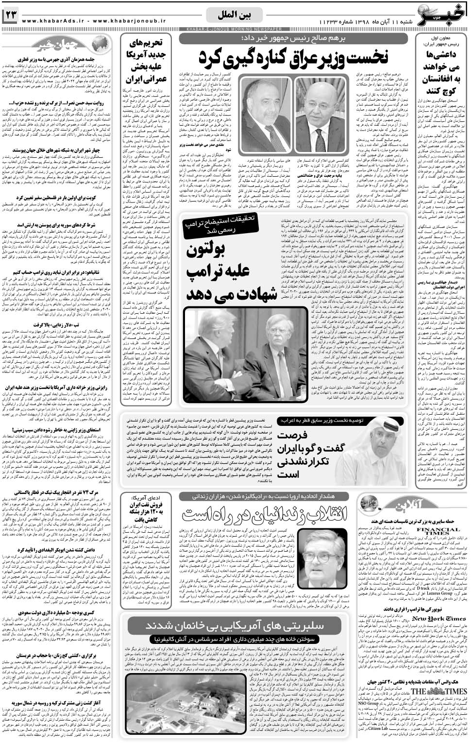 مشاهده صفحه ۲۳ روزنامه خبرجنوب تاریخ ۱۱  سال ۱۳۹۸
