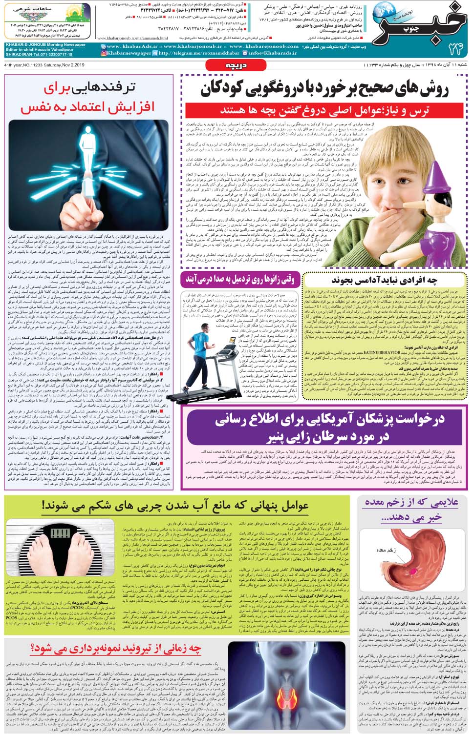 مشاهده صفحه ۲۴ روزنامه خبرجنوب تاریخ ۱۱  سال ۱۳۹۸
