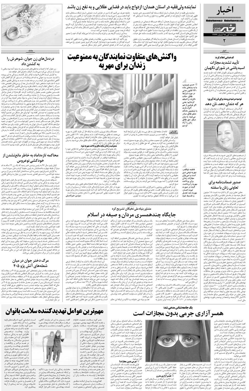 مشاهده صفحه ۲۶ روزنامه خبرجنوب تاریخ ۱۱  سال ۱۳۹۸