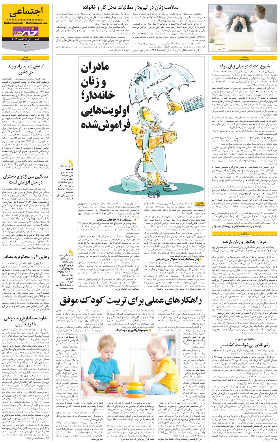 مشاهده صفحه ۲۷ روزنامه خبرجنوب تاریخ ۱۱  سال ۱۳۹۸