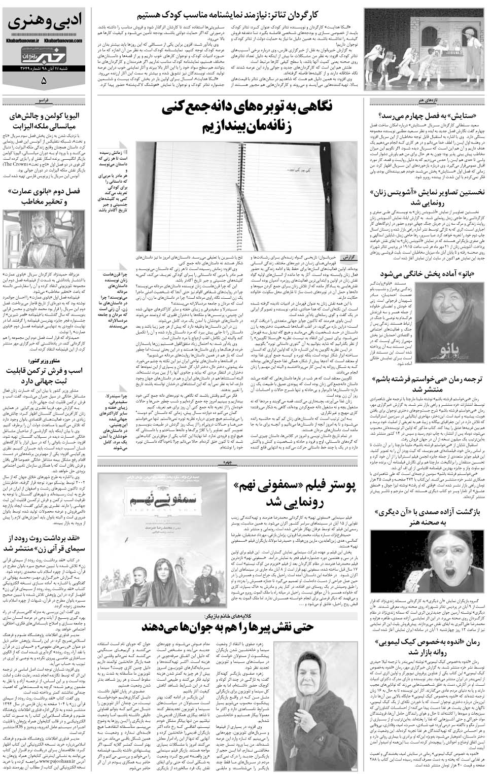 مشاهده صفحه ۲۹ روزنامه خبرجنوب تاریخ ۱۱  سال ۱۳۹۸