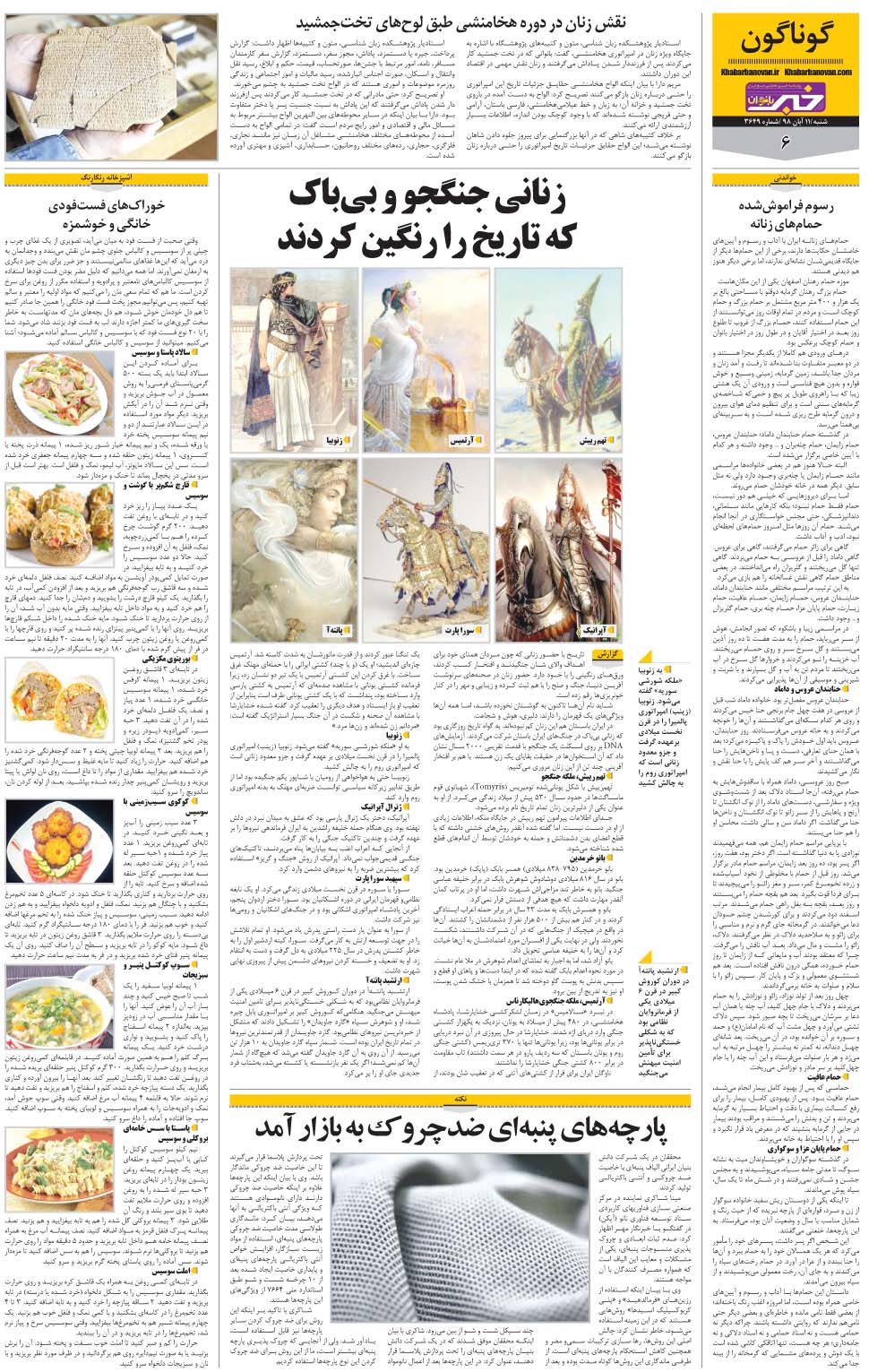 مشاهده صفحه ۳۰ روزنامه خبرجنوب تاریخ ۱۱  سال ۱۳۹۸