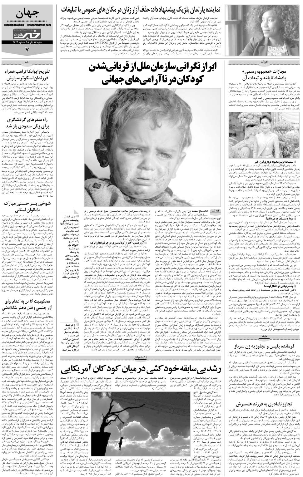 مشاهده صفحه ۳۱ روزنامه خبرجنوب تاریخ ۱۱  سال ۱۳۹۸