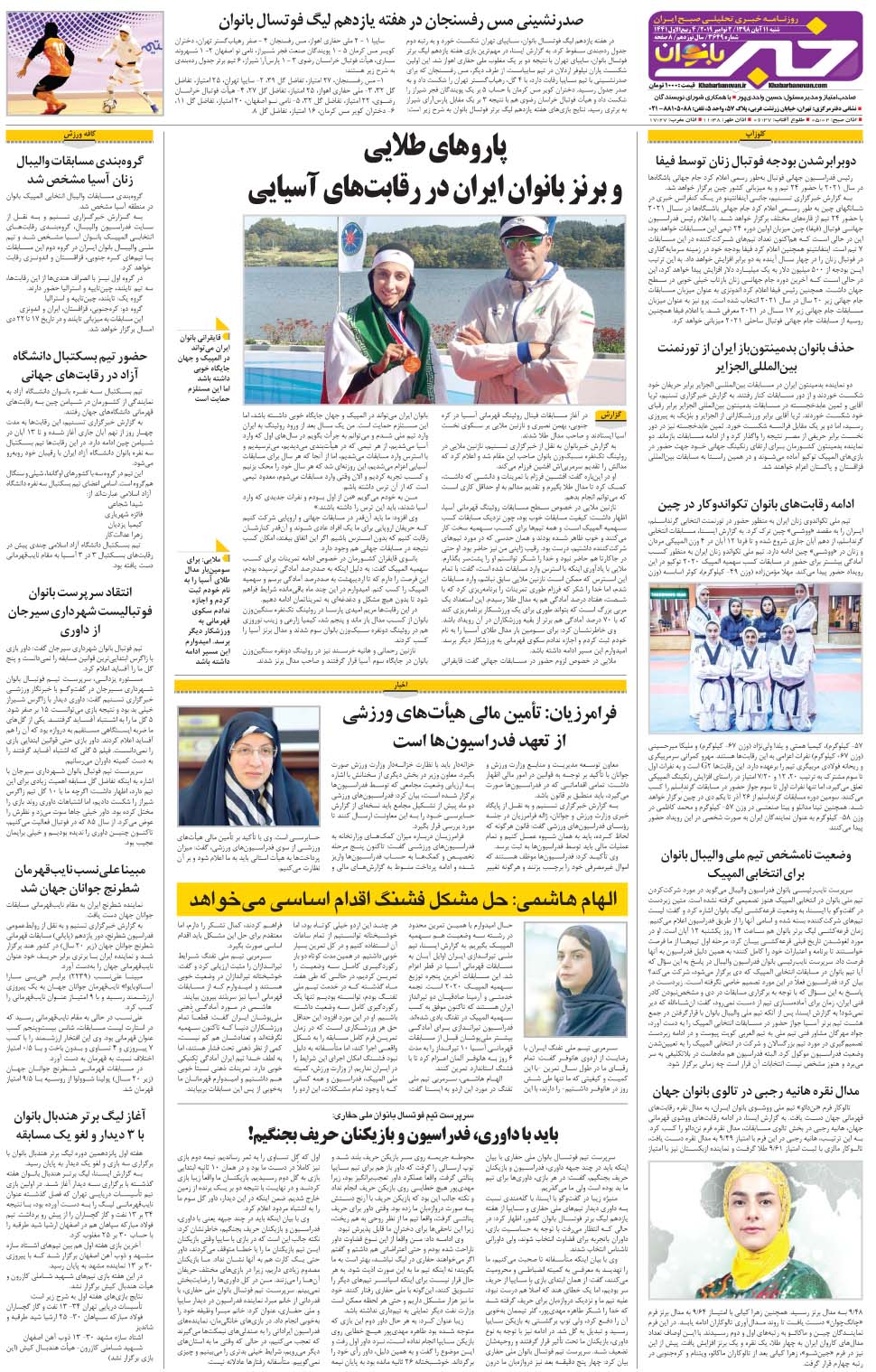 مشاهده صفحه ۳۲ روزنامه خبرجنوب تاریخ ۱۱  سال ۱۳۹۸