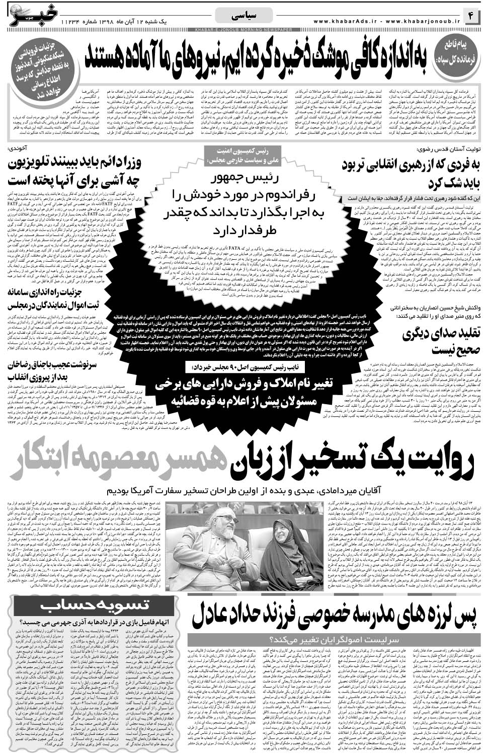 مشاهده صفحه ۴ روزنامه خبرجنوب تاریخ ۱۲  سال ۱۳۹۸