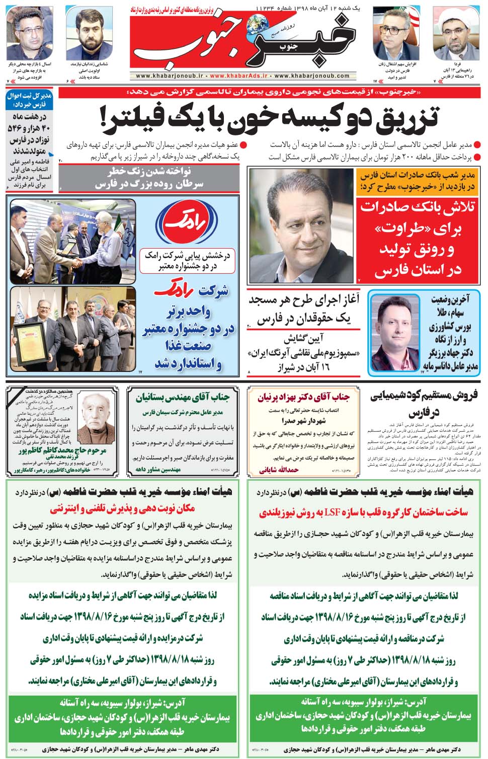 مشاهده صفحه ۵ روزنامه خبرجنوب تاریخ ۱۲  سال ۱۳۹۸