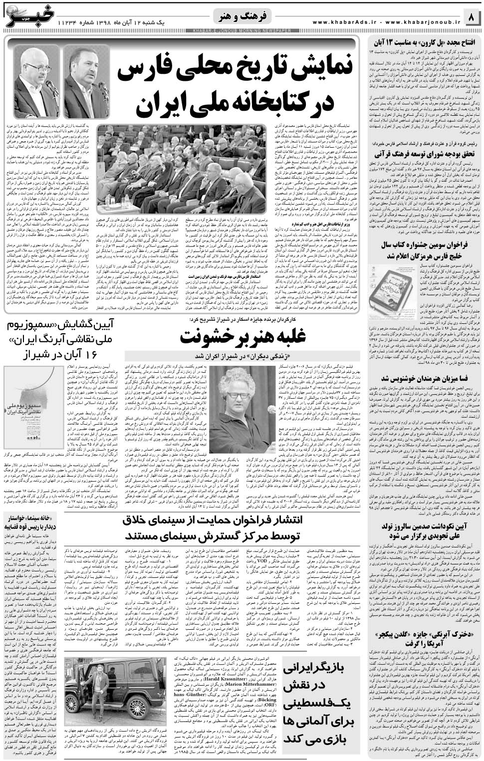 مشاهده صفحه ۸ روزنامه خبرجنوب تاریخ ۱۲  سال ۱۳۹۸
