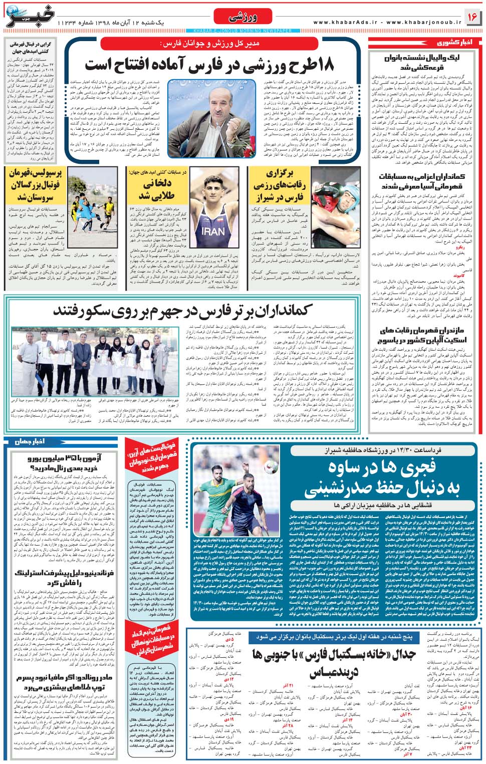 مشاهده صفحه ۱۶ روزنامه خبرجنوب تاریخ ۱۲  سال ۱۳۹۸