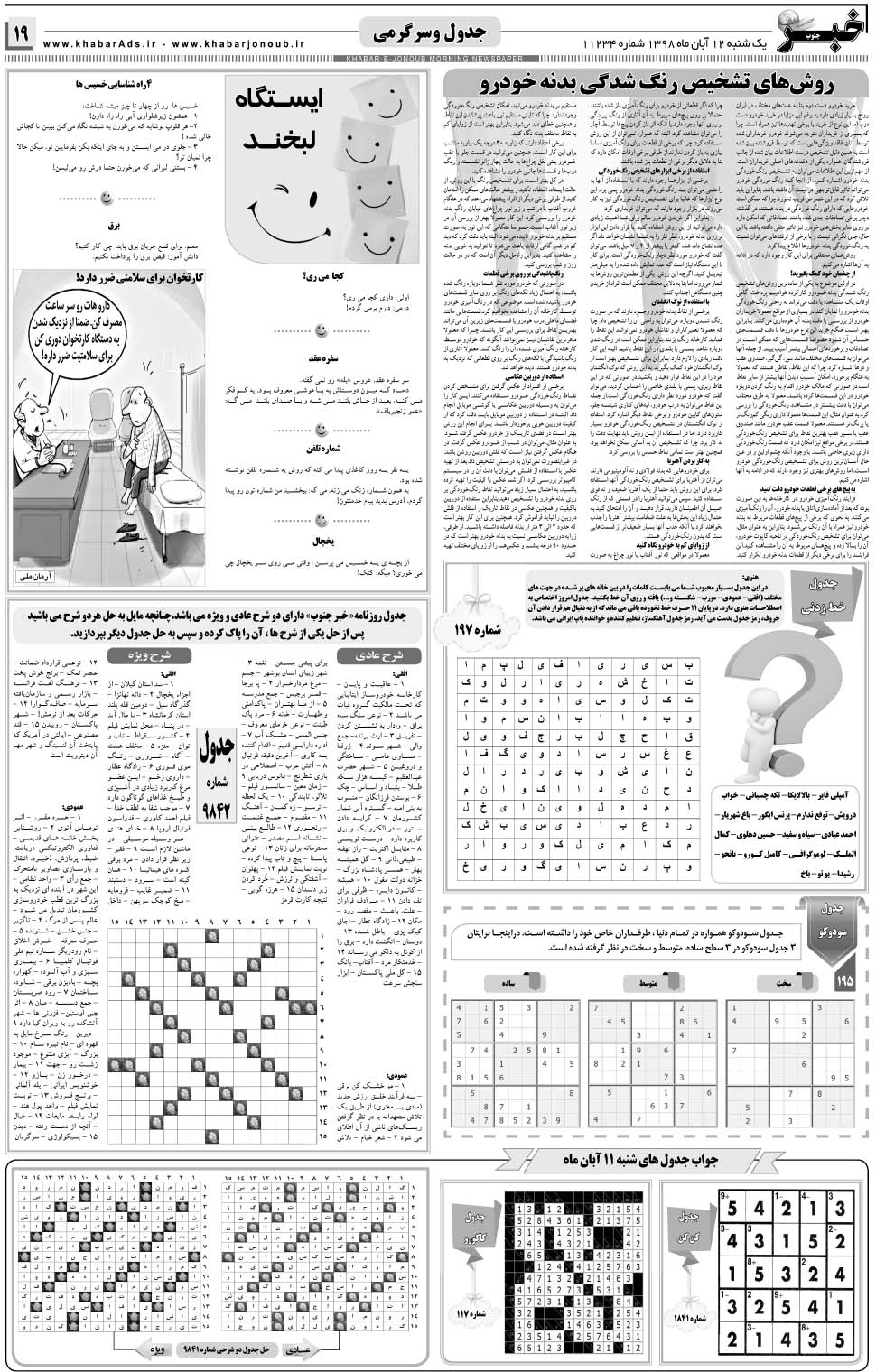 مشاهده صفحه ۱۹ روزنامه خبرجنوب تاریخ ۱۲  سال ۱۳۹۸