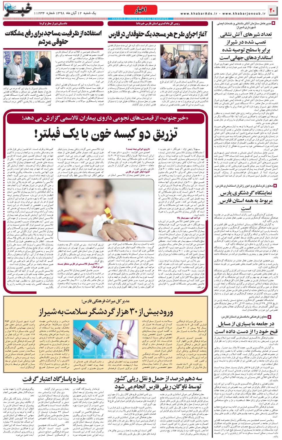 مشاهده صفحه ۲۰ روزنامه خبرجنوب تاریخ ۱۲  سال ۱۳۹۸