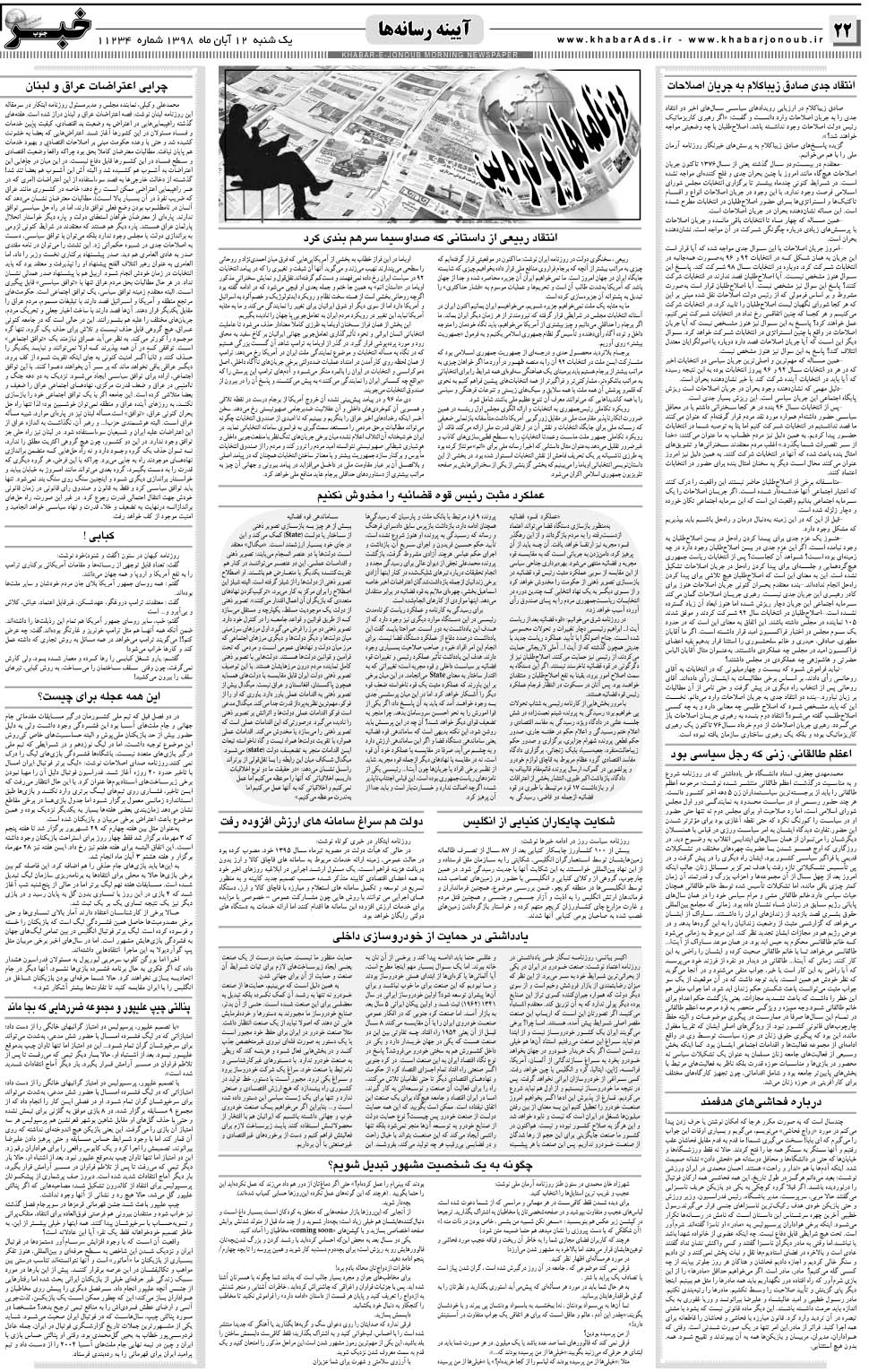 مشاهده صفحه ۲۲ روزنامه خبرجنوب تاریخ ۱۲  سال ۱۳۹۸