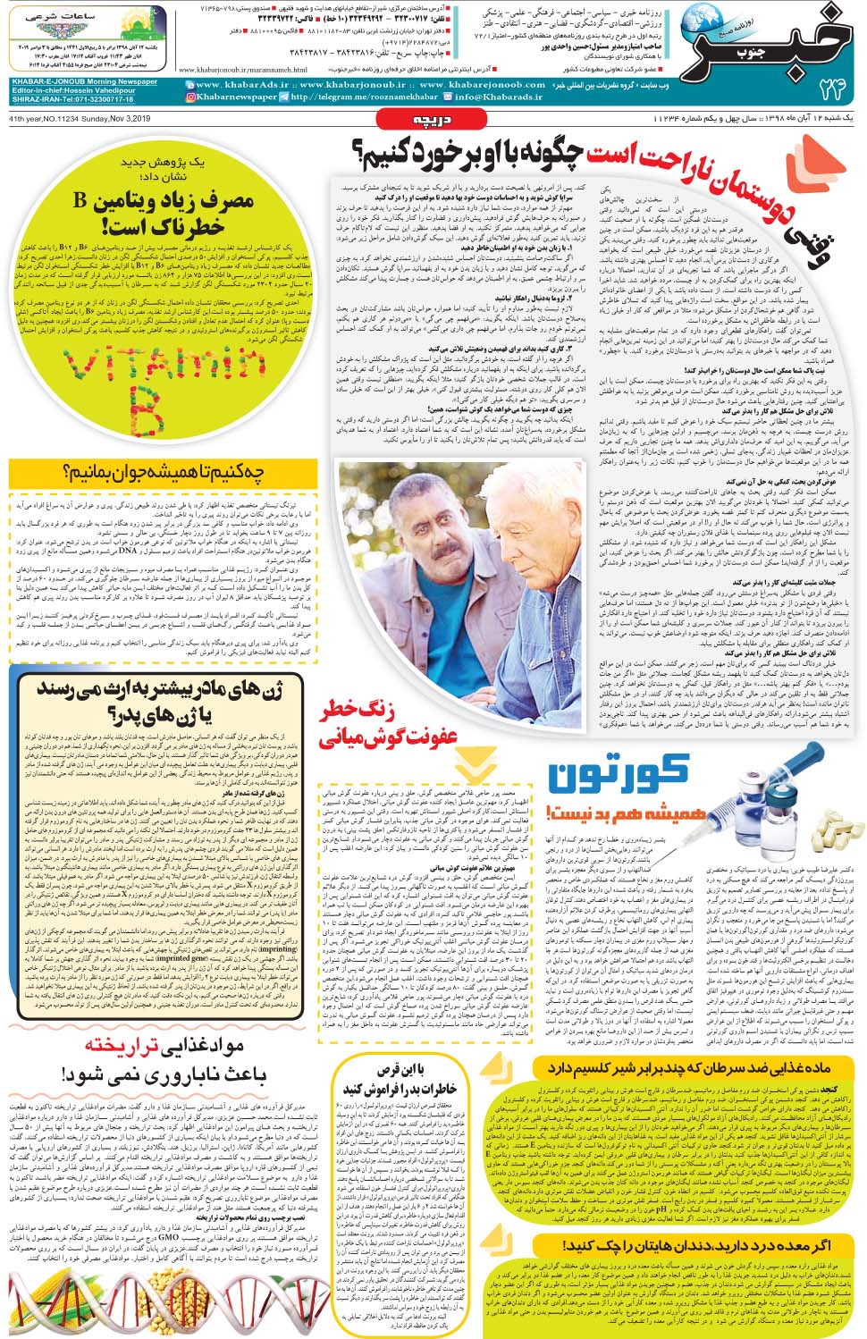مشاهده صفحه ۲۴ روزنامه خبرجنوب تاریخ ۱۲  سال ۱۳۹۸