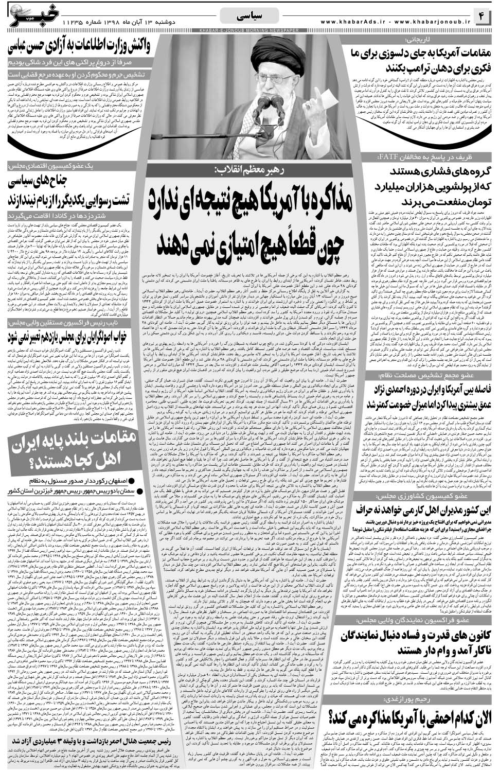مشاهده صفحه ۴ روزنامه خبرجنوب تاریخ ۱۳  سال ۱۳۹۸