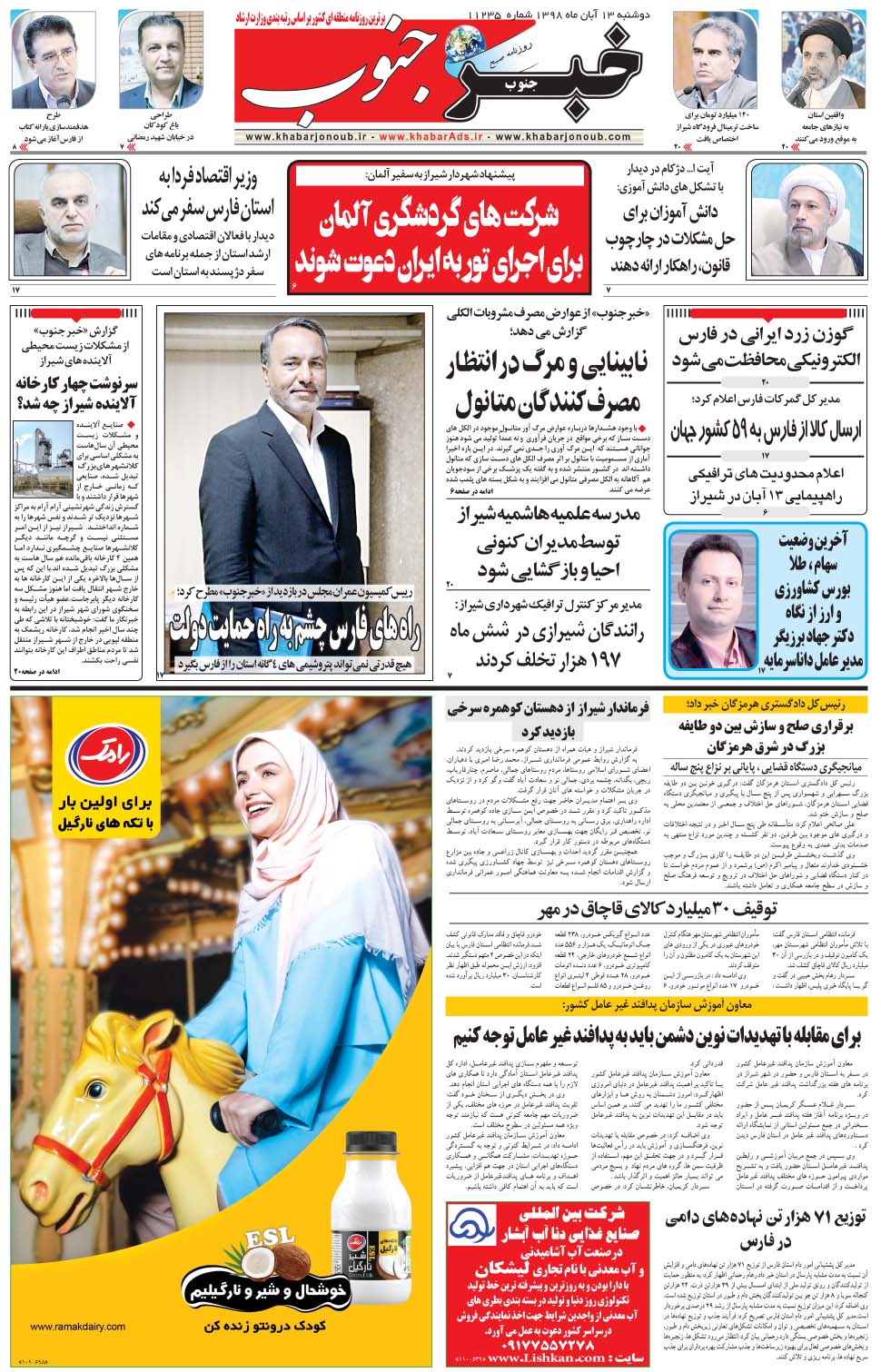 مشاهده صفحه ۵ روزنامه خبرجنوب تاریخ ۱۳  سال ۱۳۹۸
