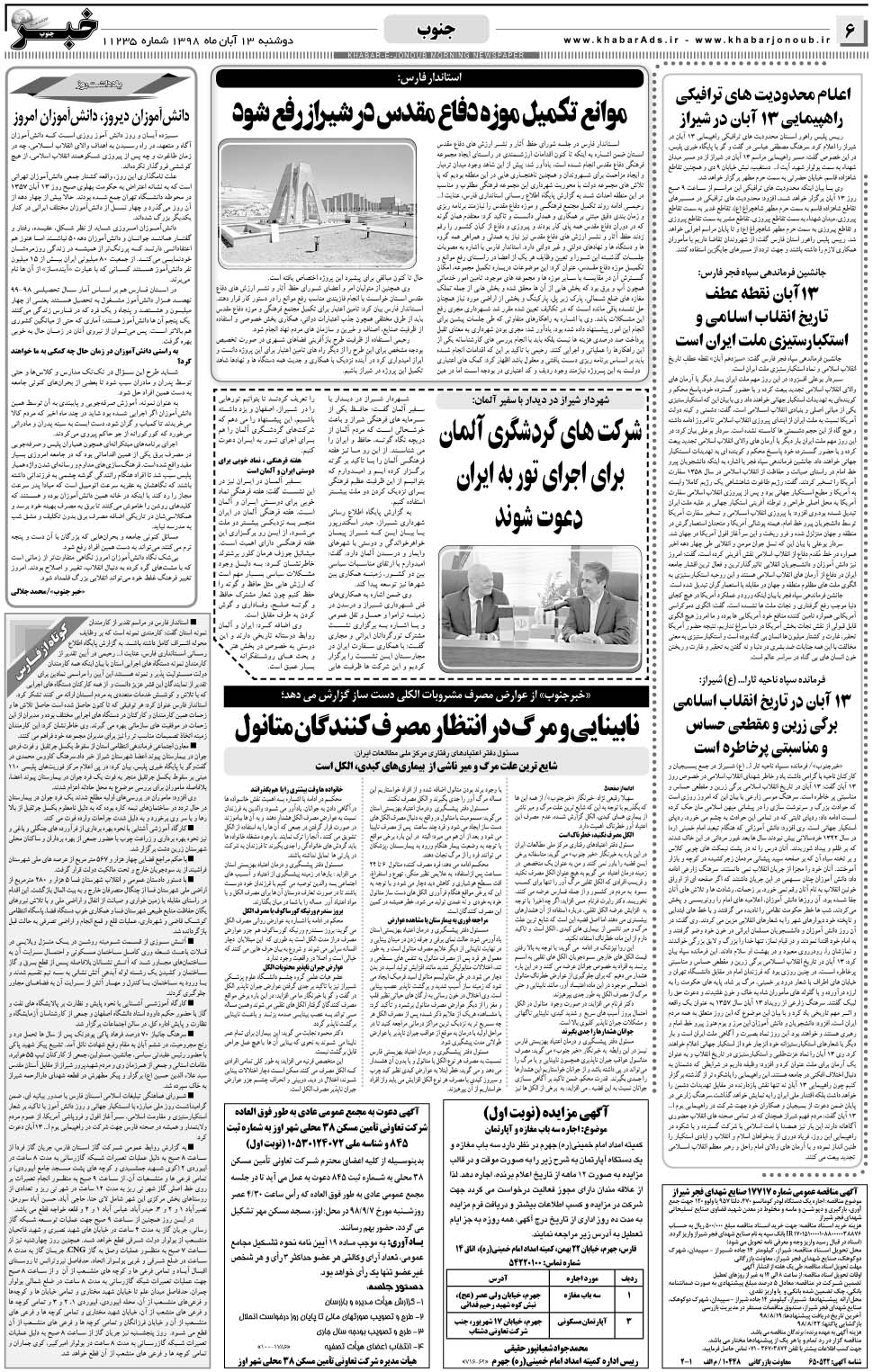 مشاهده صفحه ۶ روزنامه خبرجنوب تاریخ ۱۳  سال ۱۳۹۸