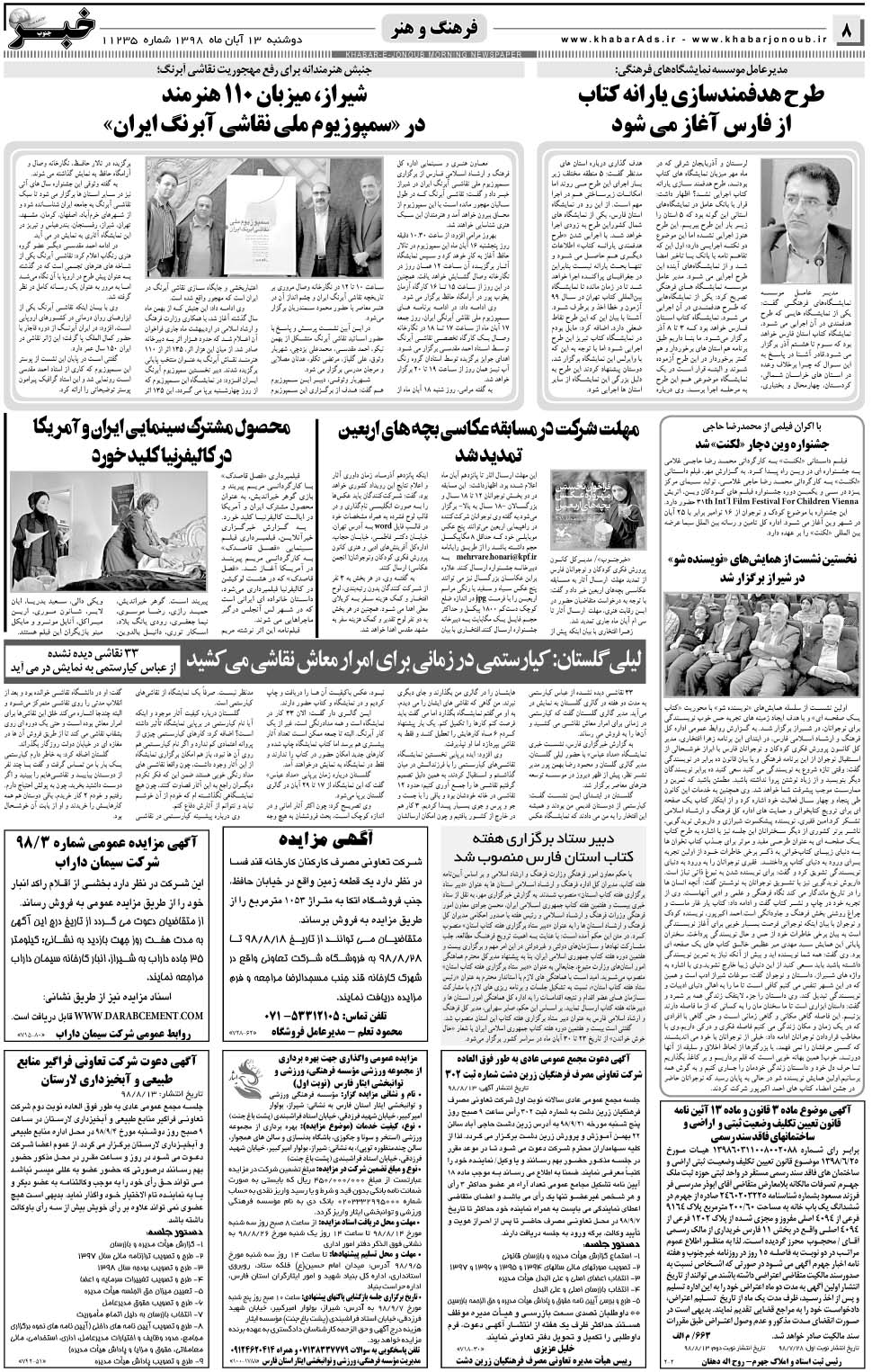 مشاهده صفحه ۸ روزنامه خبرجنوب تاریخ ۱۳  سال ۱۳۹۸