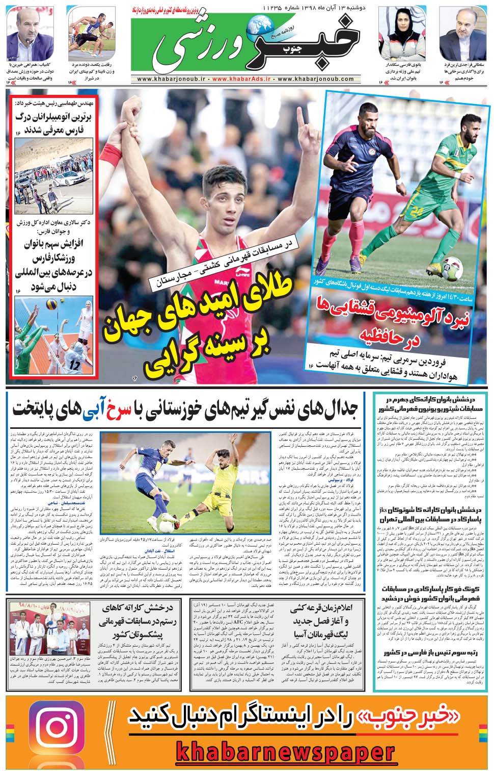 مشاهده صفحه ۹ روزنامه خبرجنوب تاریخ ۱۳  سال ۱۳۹۸