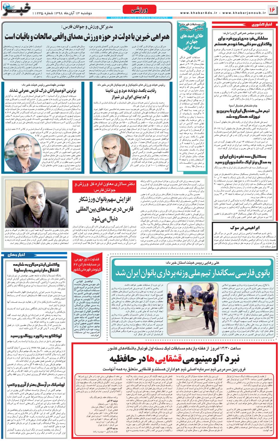 مشاهده صفحه ۱۶ روزنامه خبرجنوب تاریخ ۱۳  سال ۱۳۹۸