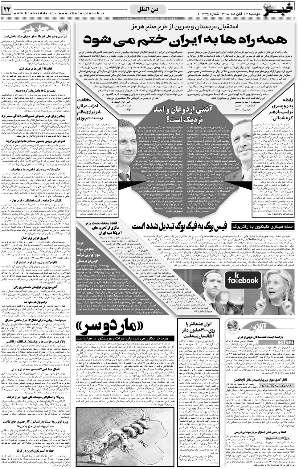 مشاهده صفحه ۲۳ روزنامه خبرجنوب تاریخ ۱۳  سال ۱۳۹۸