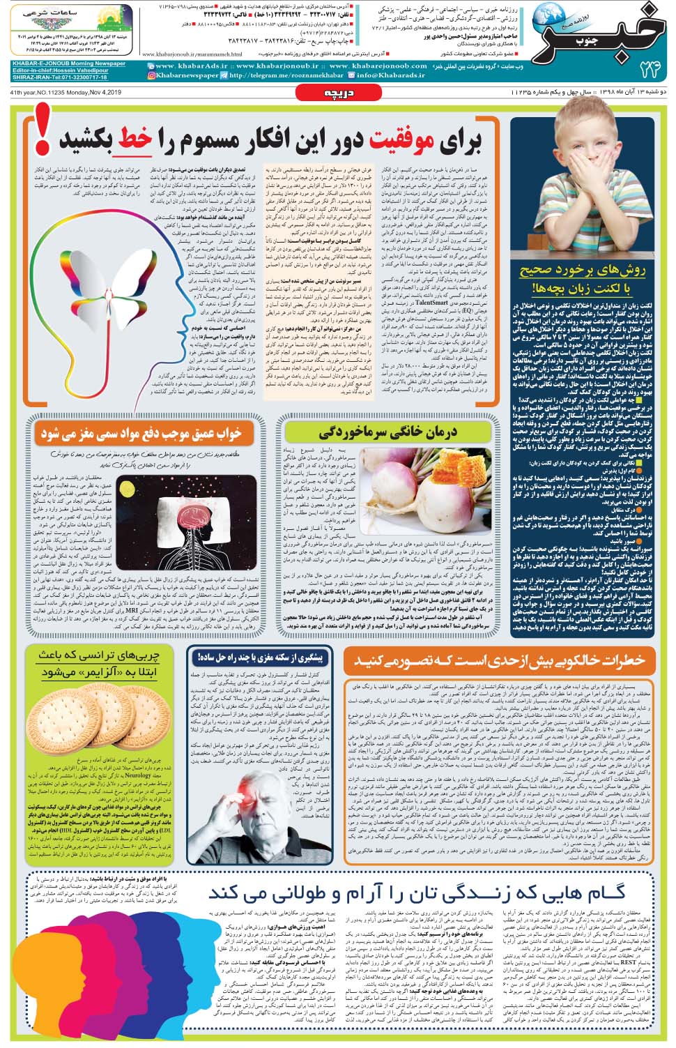 مشاهده صفحه ۲۴ روزنامه خبرجنوب تاریخ ۱۳  سال ۱۳۹۸