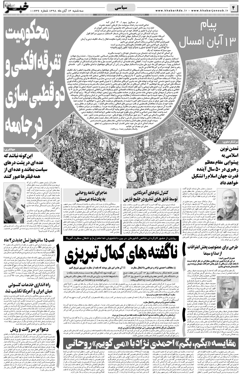 مشاهده صفحه ۴ روزنامه خبرجنوب تاریخ ۱۴  سال ۱۳۹۸