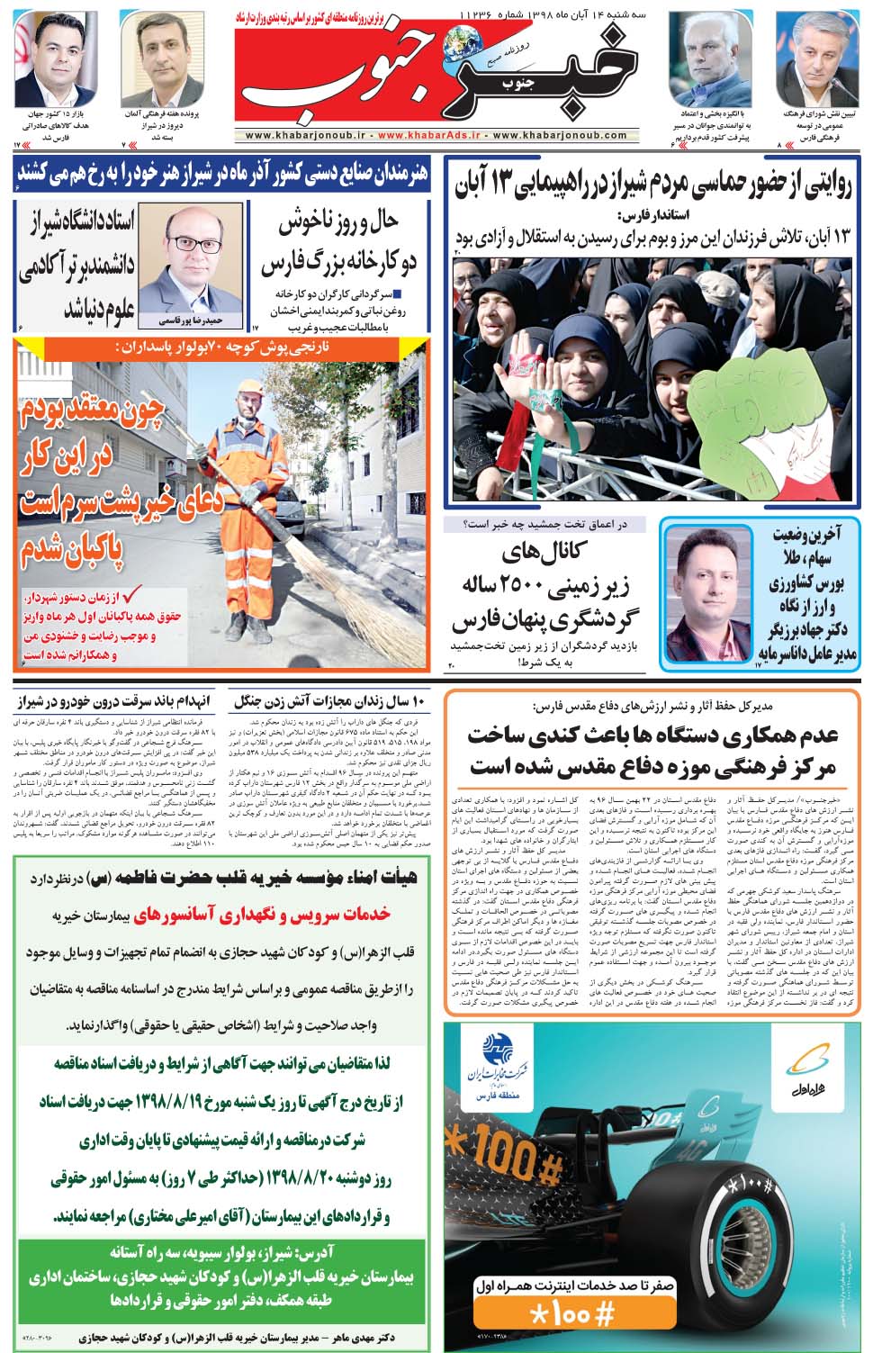 مشاهده صفحه ۵ روزنامه خبرجنوب تاریخ ۱۴  سال ۱۳۹۸