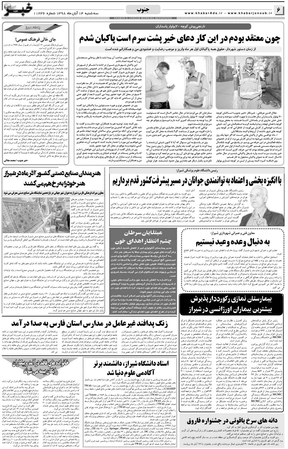 مشاهده صفحه ۶ روزنامه خبرجنوب تاریخ ۱۴  سال ۱۳۹۸