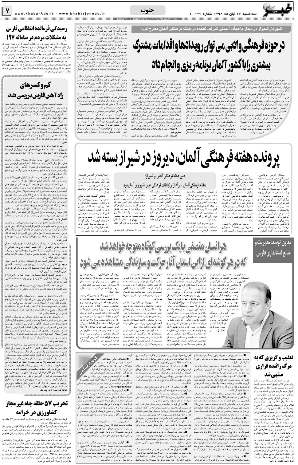 مشاهده صفحه ۷ روزنامه خبرجنوب تاریخ ۱۴  سال ۱۳۹۸